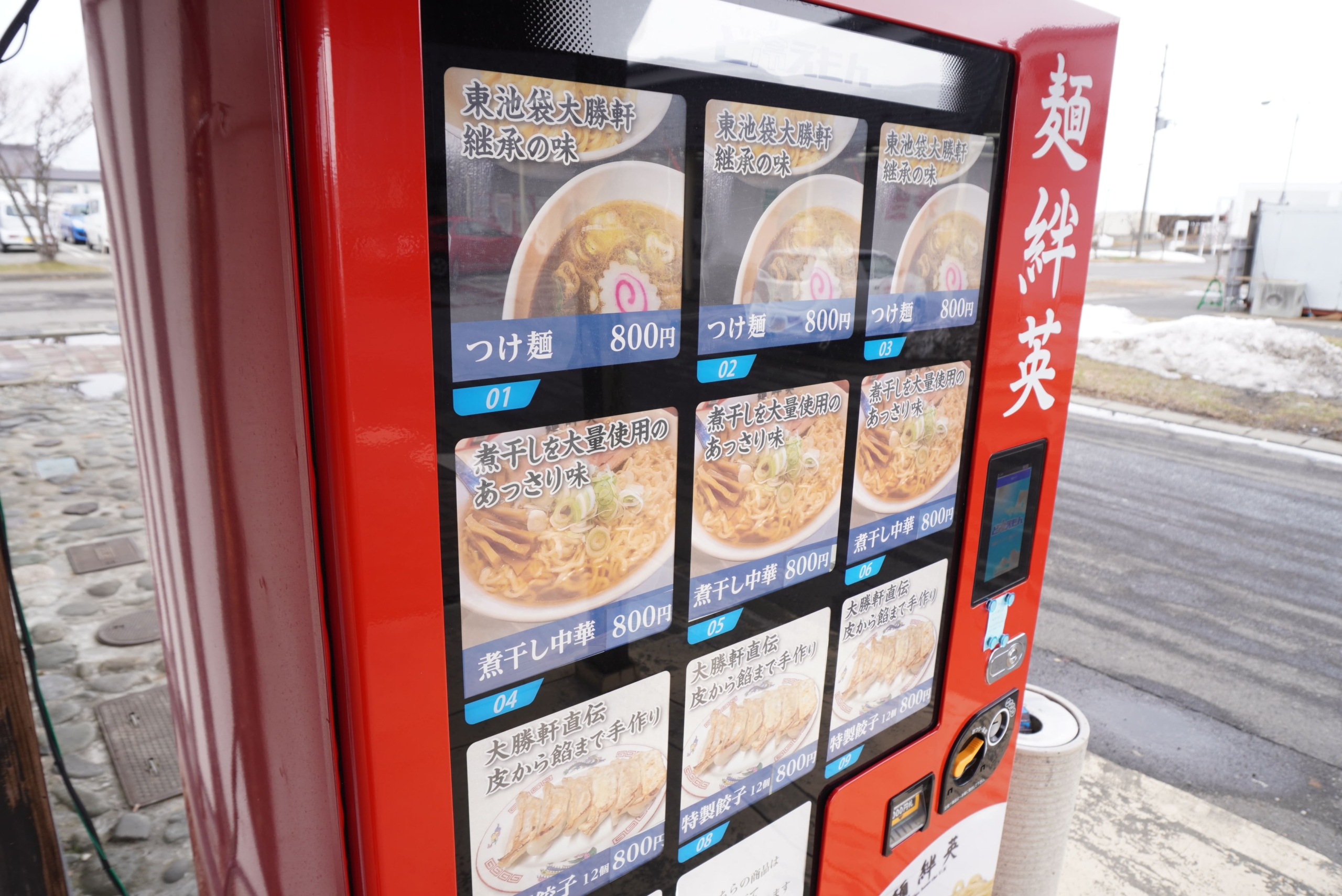 麺絆英自動販売機
