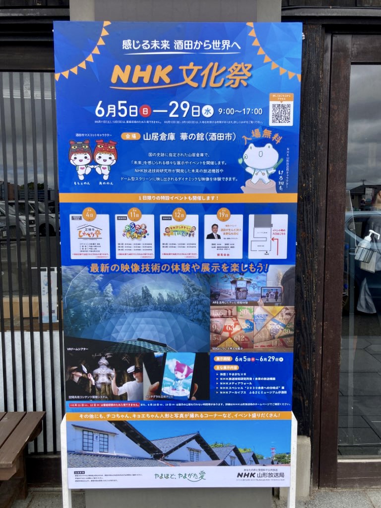 NHK文化祭　看板