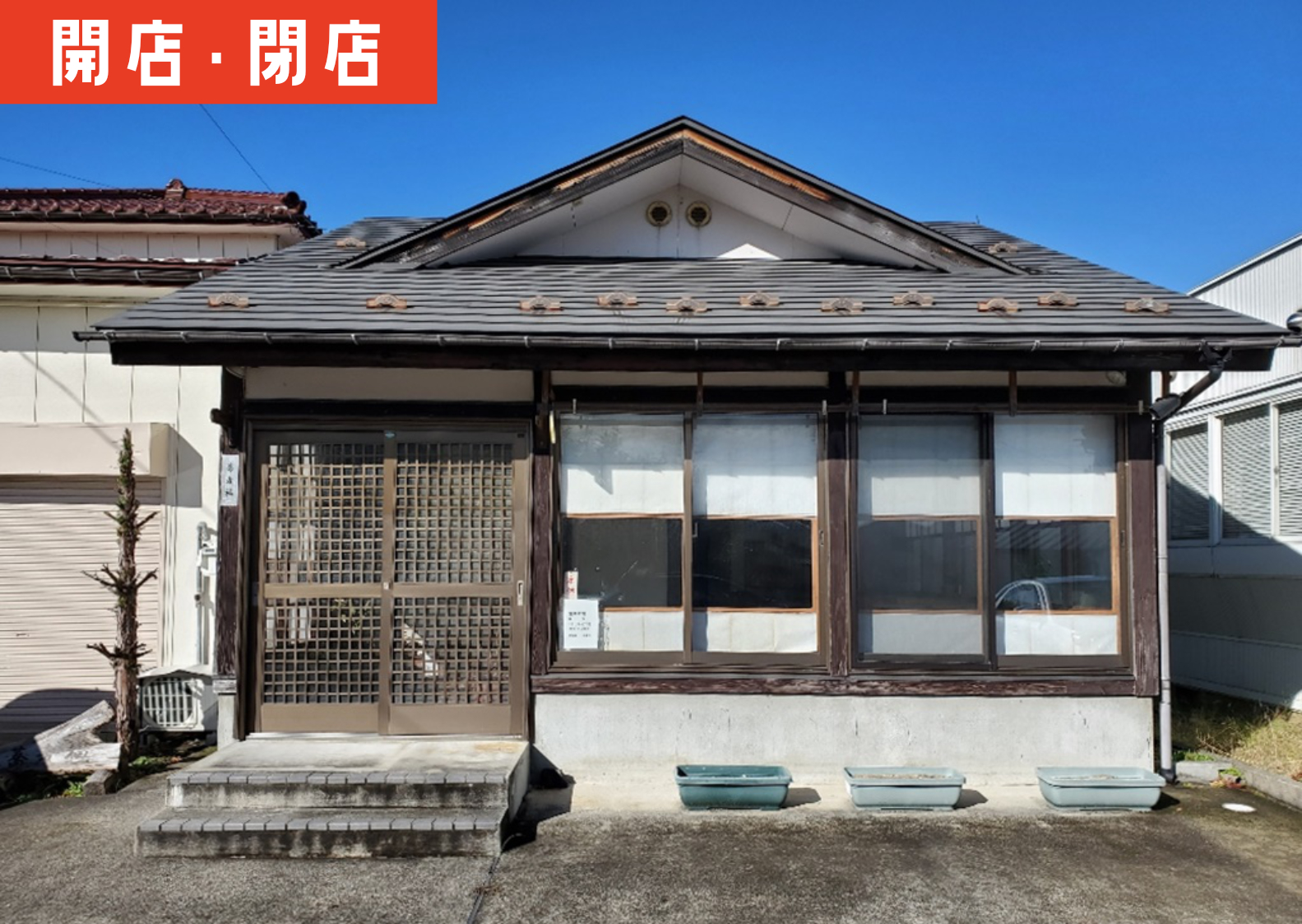 鶴岡市新形町にあった「蕎麦福」が閉店してた【9/25閉店】 ショーナイツウ!! 鶴岡市新形町にあった「蕎麦福」が閉店してた【9/25閉店】 ショーナイツウ!!