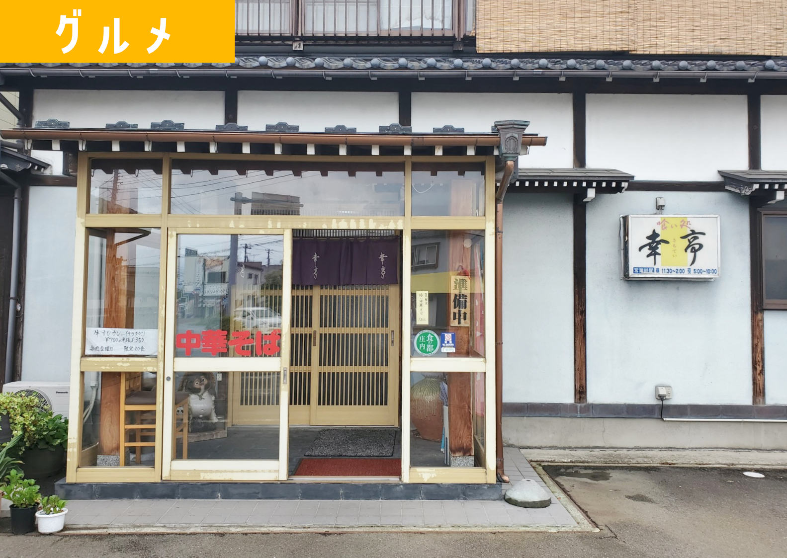 金曜限定20食！「幸亭」の知る人ぞ知る350円カレーがウマすぎた【鶴岡