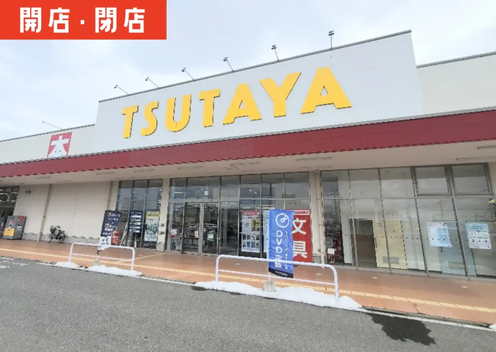 TSUTAYA鶴岡ミーナ店の外観
