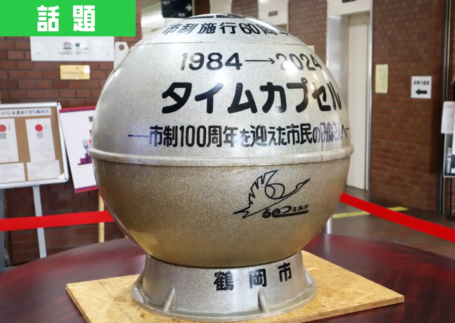 40年前に埋めたタイムカプセルに入っていたものとは！？ 鶴岡