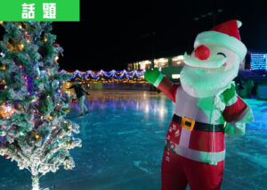 小真木原スケート場のアイスリンクイルミネーション2025の様子。サンタクロースの仮装をしたスタッフがクリスマスツリーの前でポーズをとっている