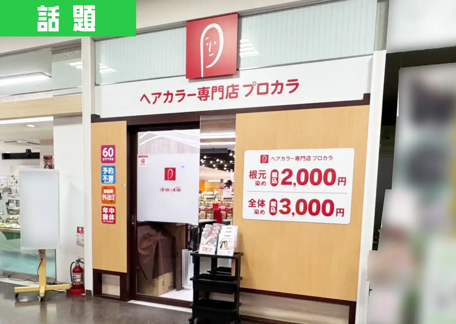 根元染め2,000円！安過ぎると話題の「ヘアーカラー専門店プロカラ」4