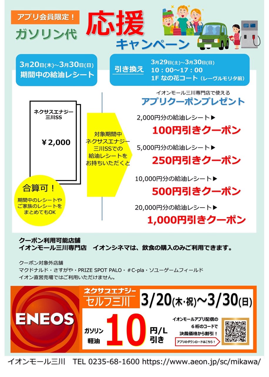 今週どこ行く？庄内のお店・企業のイベント・フェア・キャンペーン 