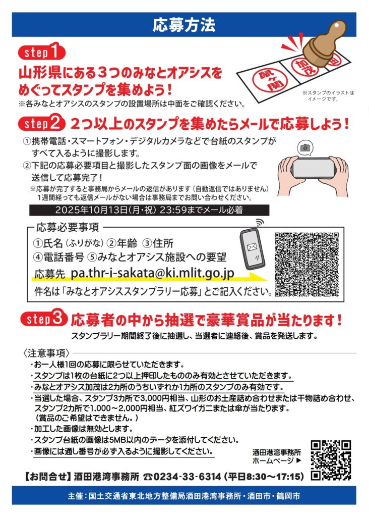 あのスタンプラリーが今年も開催！ 海行くついでにスタンプを押して