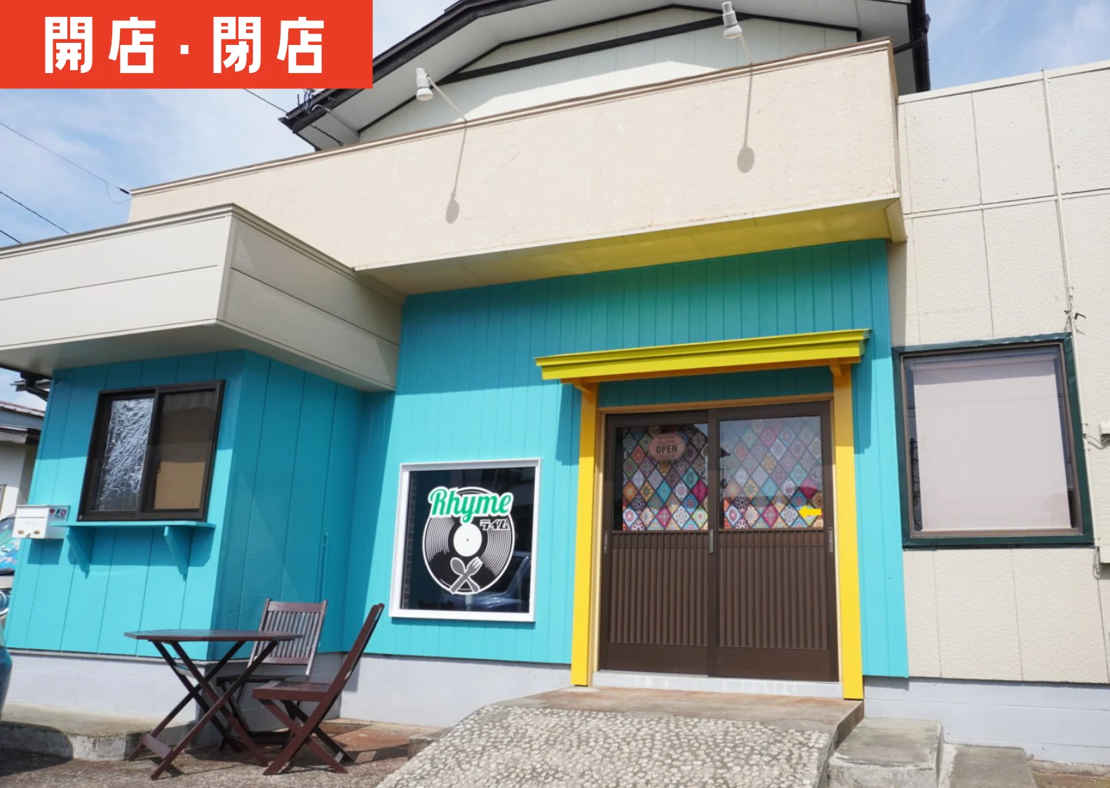 鶴岡市大西町に開店した「Rhyme(ライム)」とは?!こだわりの店内と