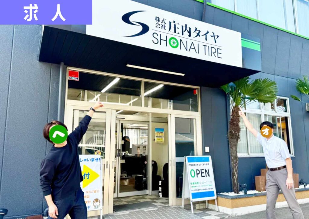 酒田市大宮町の株式会社庄内タイヤ本社外観。創業20年を迎え、在庫10万本規模を誇る地域密着のタイヤ販売会社。