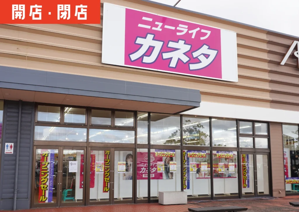 イオンタウン酒田のテナントにオープンしたニューライフカネタ新店の外観。大きな店舗看板とガラス張りの入り口に「オープニングセール」の紙が並んでいる。