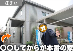 酒田市大宮町のセキスイハイム分譲住宅の外観とその前でポーズを取る編集部員