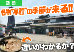 鶴岡市布目にある庄内観光物産館の外観写真と、庄内の郷土料理「寒鱈汁」が映る写真