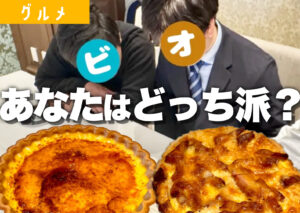 酒田市の老舗レストラン「ル・ポットフー」の2025年冬の新作のクレームブリュレと米の娘豚のキッシュをおいしそうに眺める成人男性2名