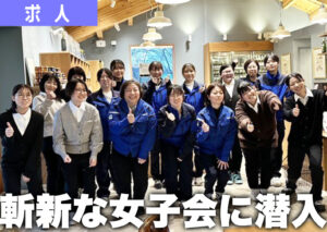 鶴岡で開催される工業系3社が合同で開催した「工業系女子会」の様子。