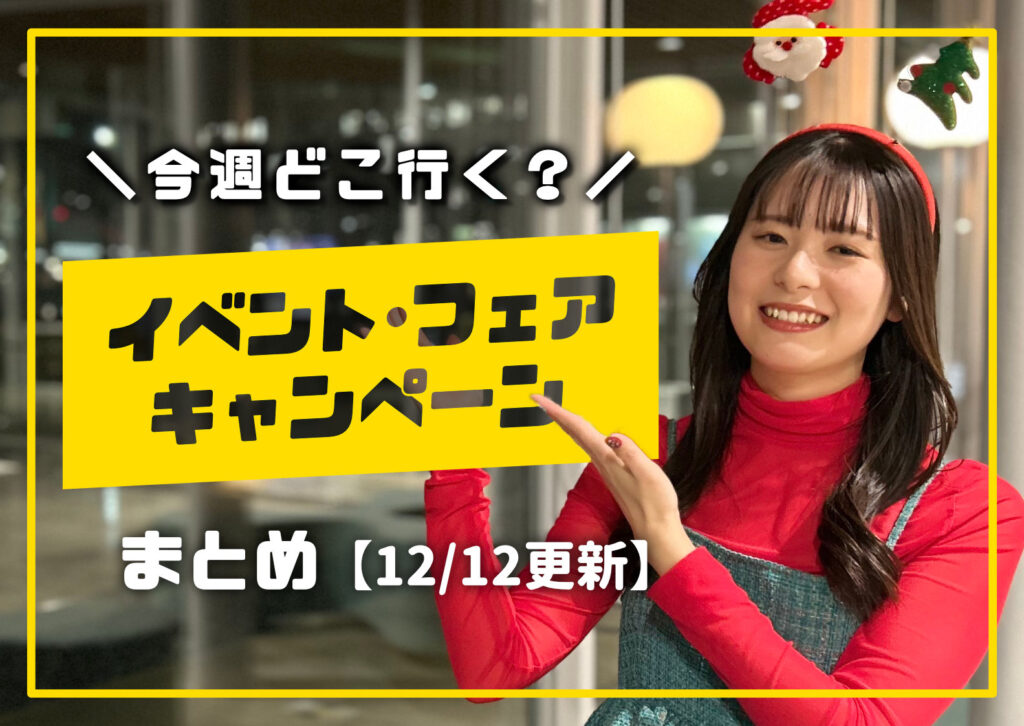 庄内の今週のイベント情報を案内する女性モデル入りの告知画像