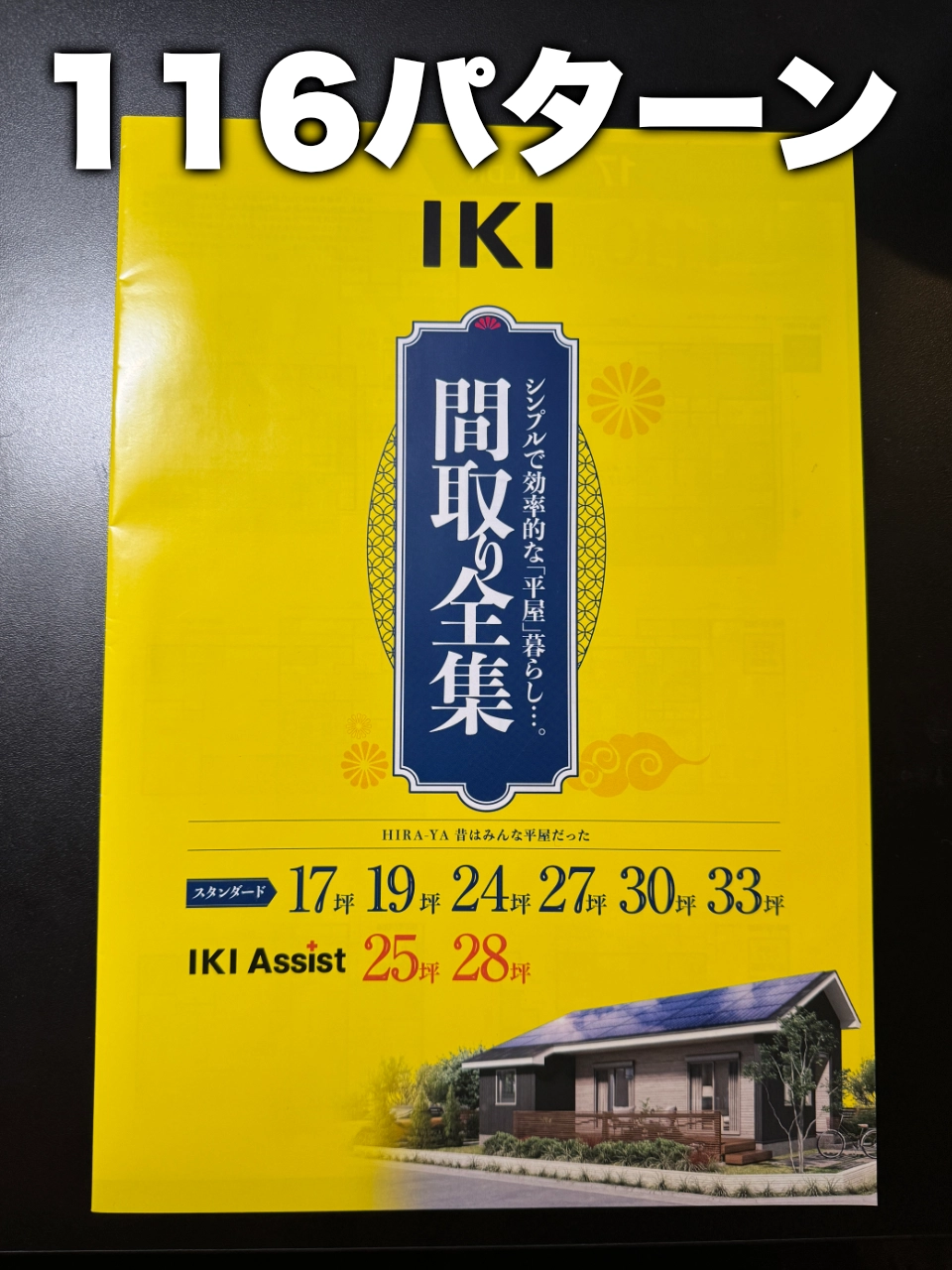 間取りパターン