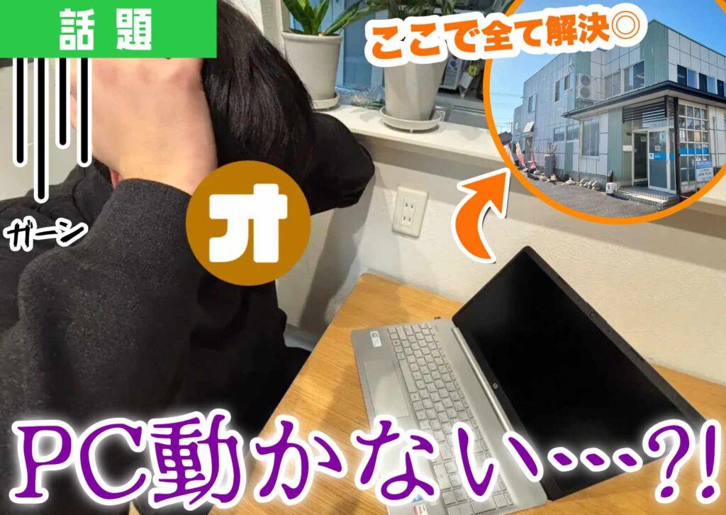 動かなくなったパソコンに頭を抱える人と酒田のパソコン関連のスペシャリスト「アビッツ」の外観写真