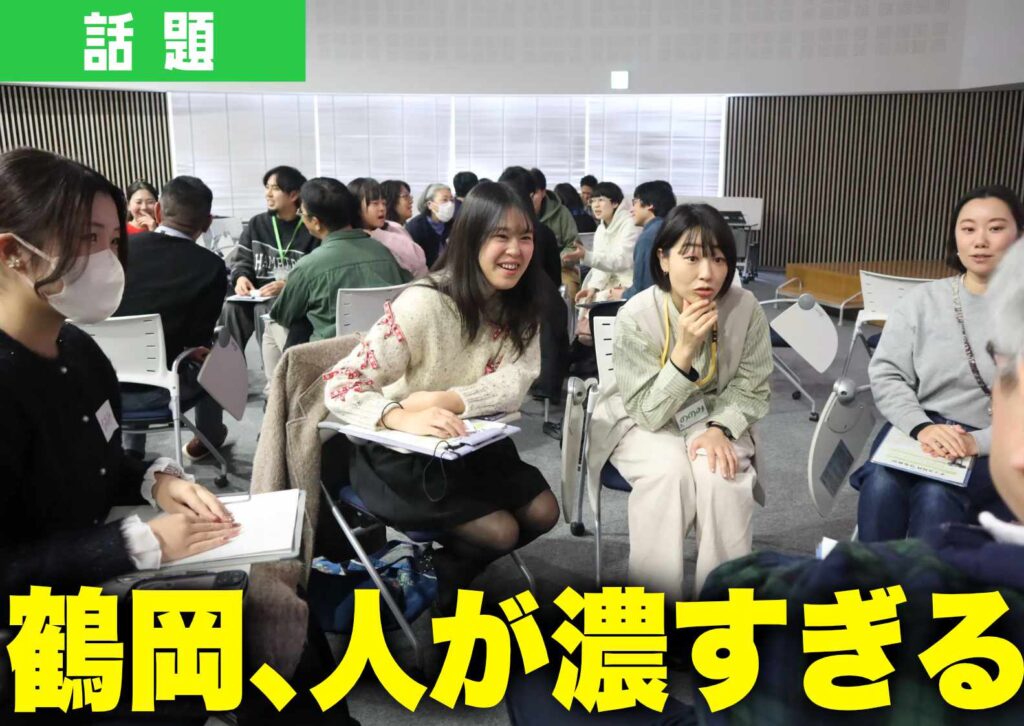 2025年末に鶴岡市で開催された「ディスカバつるおか」の様子。参加者同士が笑顔で交流している