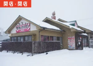 鶴岡市文下にある昭和ホルモン亭の外観。2026年1月25日で閉店済み