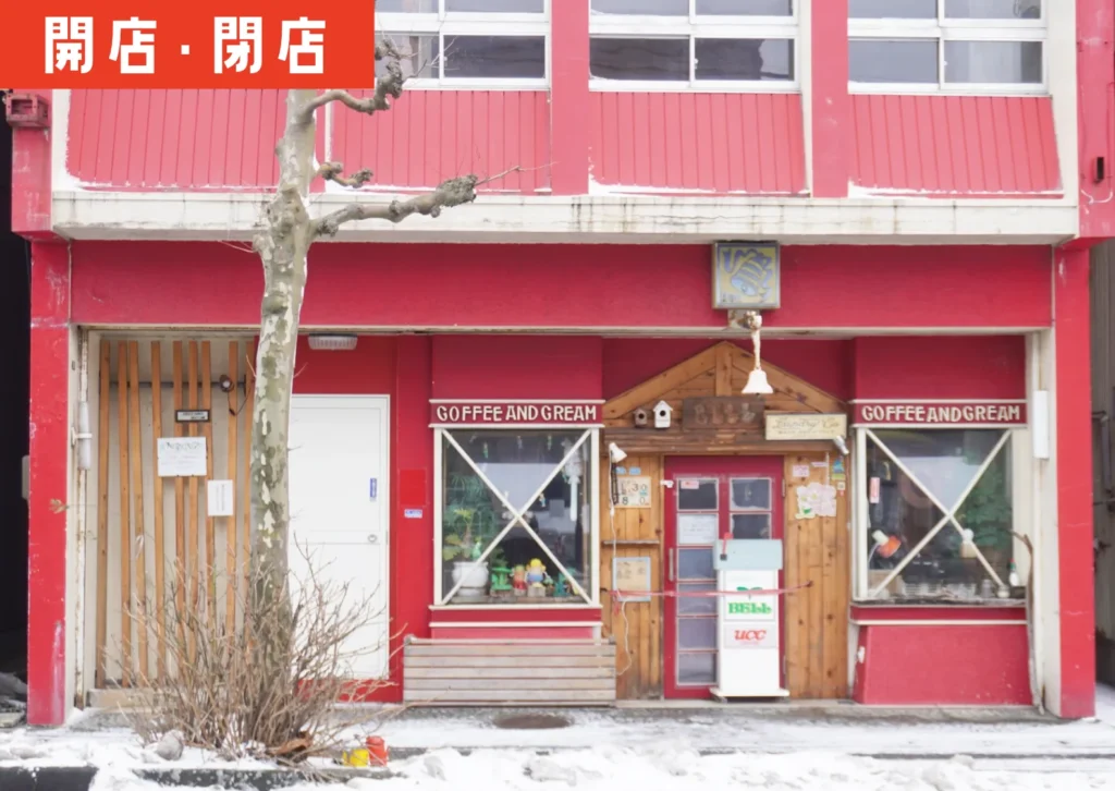 鶴岡市日吉町にある学生に親しまれたカフェBell