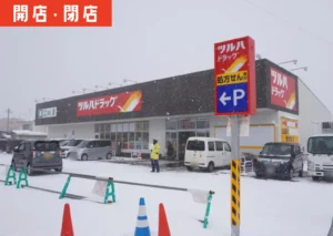 鶴岡市文園町に1/22に開店したツルハドラッグ鶴岡南店の外観