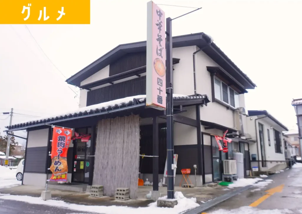 酒田市の松山城址近くにある大正103年開業の老舗「四十番」の外観