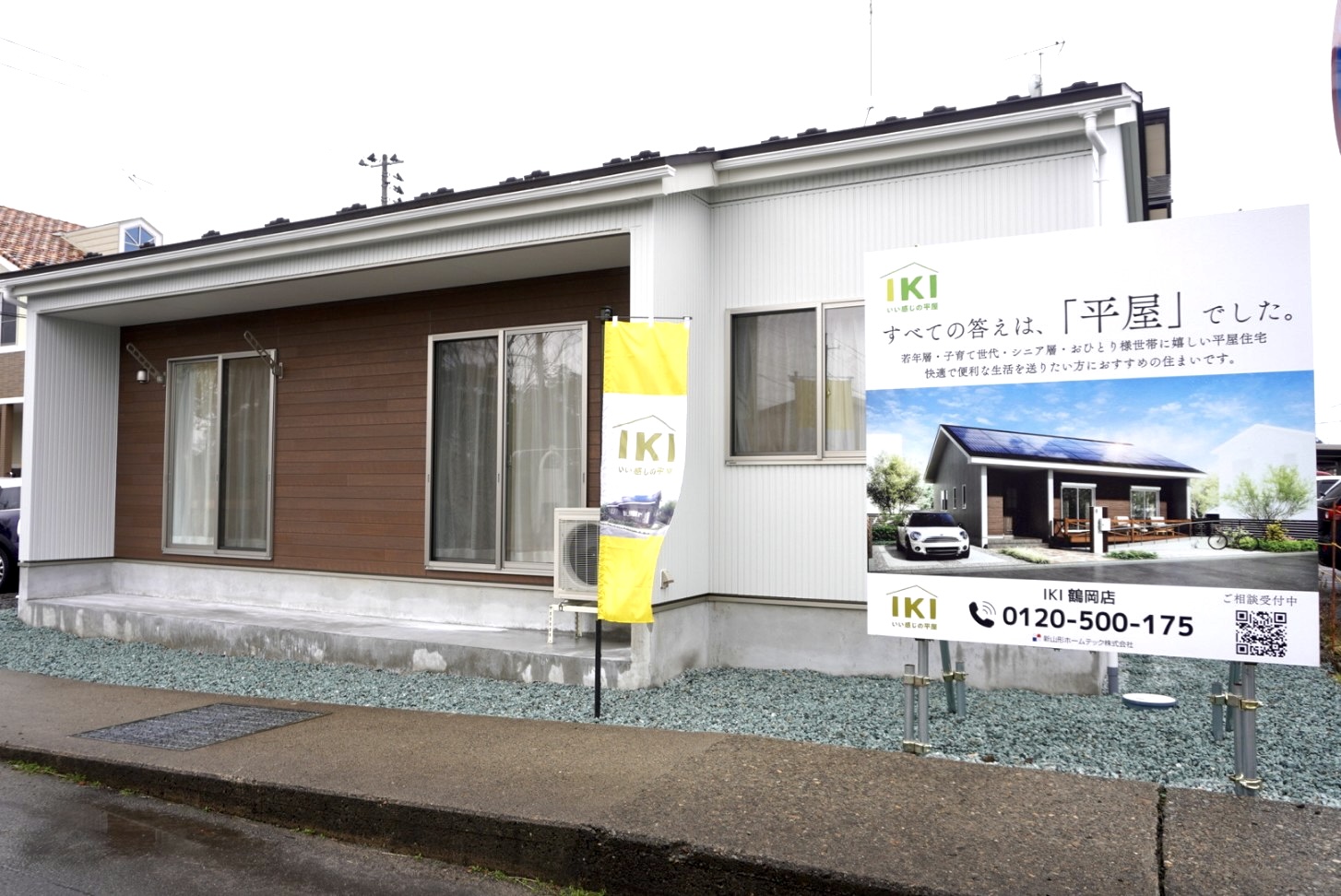 IKIモデルハウス