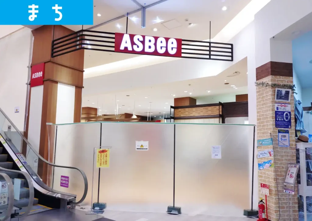 イオンモール三川の1階にあったASBee。閉店のためバリケードが設置されている