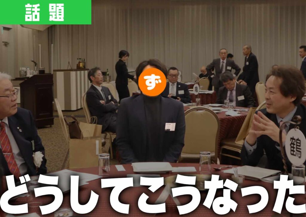 出羽商工会の新春の集いに参加したショーナイツウ編集部が緊張で硬直する様子