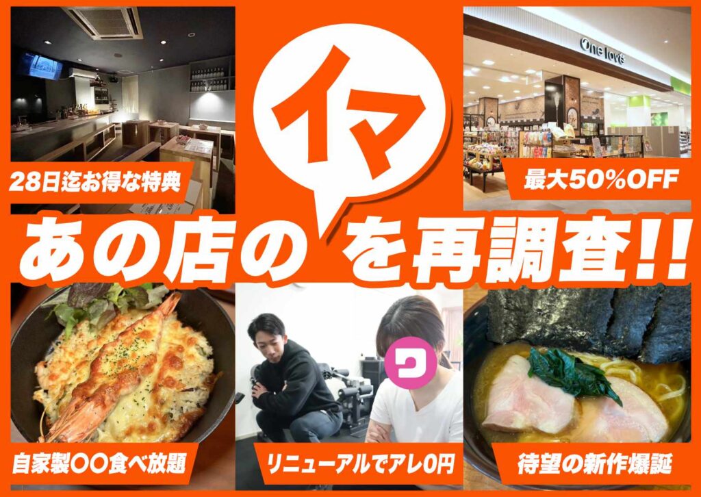 ショーナイツウ特集企画「あの店のイマを再調査」のサムネイル画像。おいしそうなグルメ画像が並んでいる