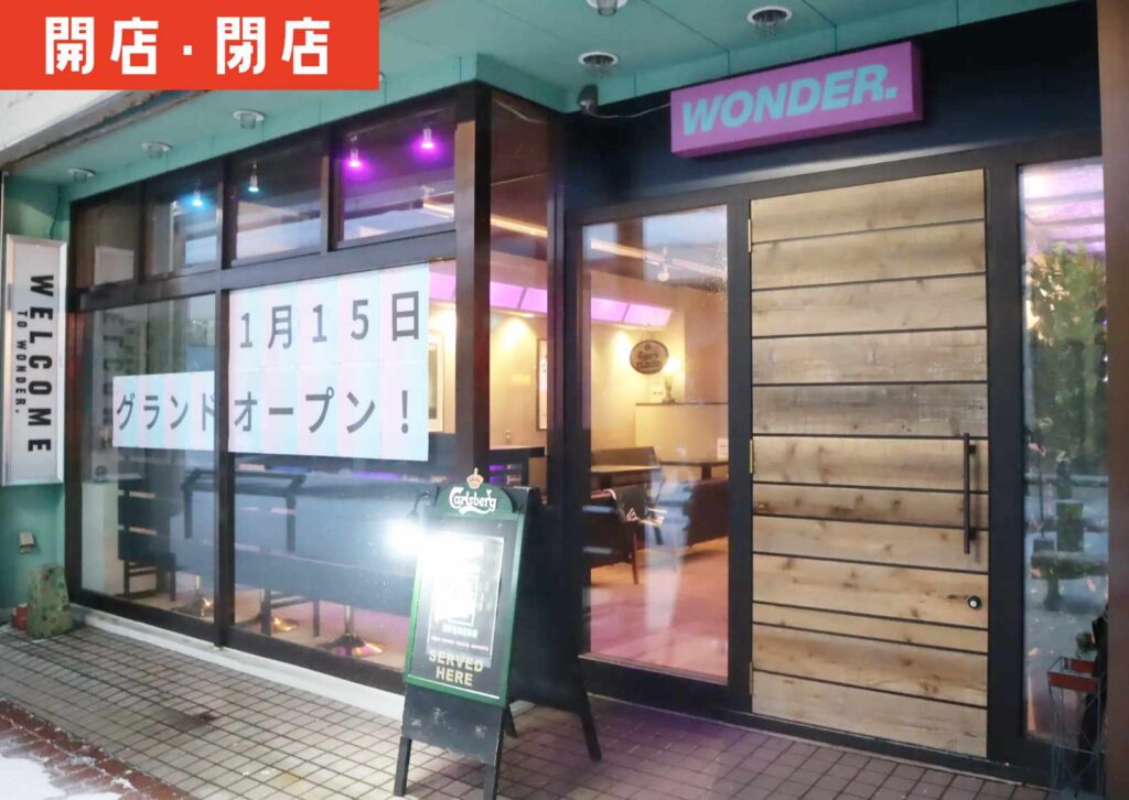 鶴岡銀座通りにOPENしたバーの新店WONDER.