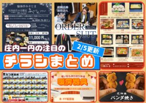 庄内一円で配布されているチラシのデータが表示されているショーナイツウチラシまとめのアイキャッチ画像