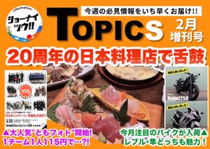 庄内エリアの今週のお知らせ情報をまとめたショーナイツウの記事サムネイル。 割烹花咲季の美味しそうな料理が目を引く