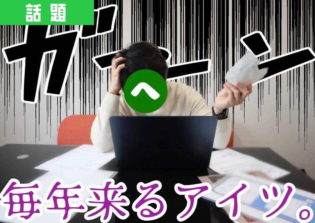 確定申告の書類に埋もれて頭を抱えるショーナイツウの代表。