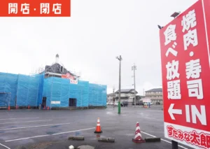 鶴岡市ほなみ町にあるすたみな太郎の外観