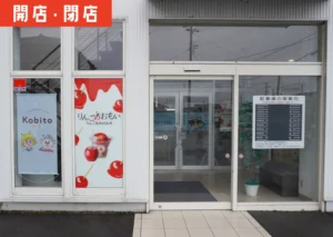 鶴岡市淀川町にある「りんごのおもい」「lunchi&pancke kobito」の外観写真