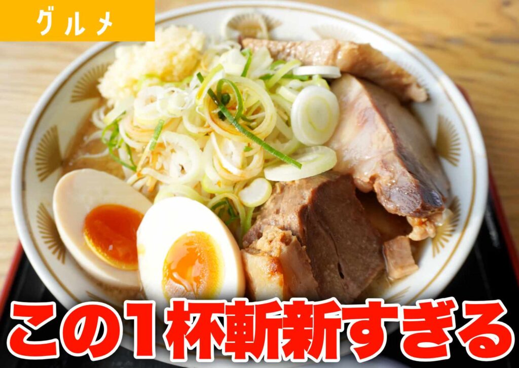 ラーメンもっけだのの「ラーメン麺抜き」のビジュアル
