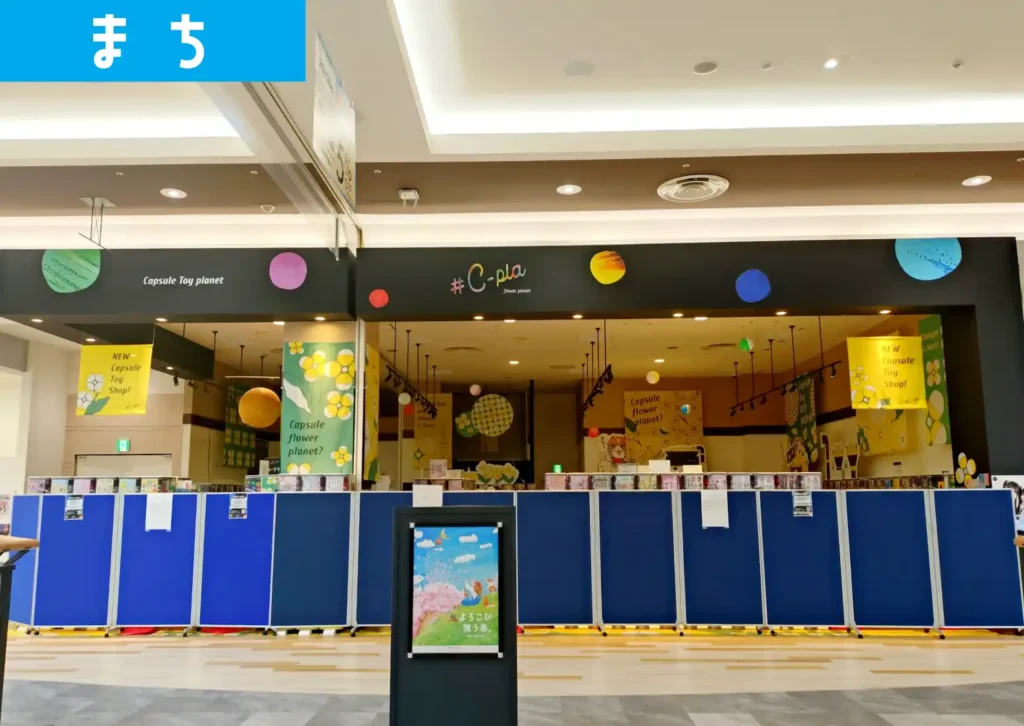 イオンモール三川2階にあるカプセルと専門店シープラが休業している様子