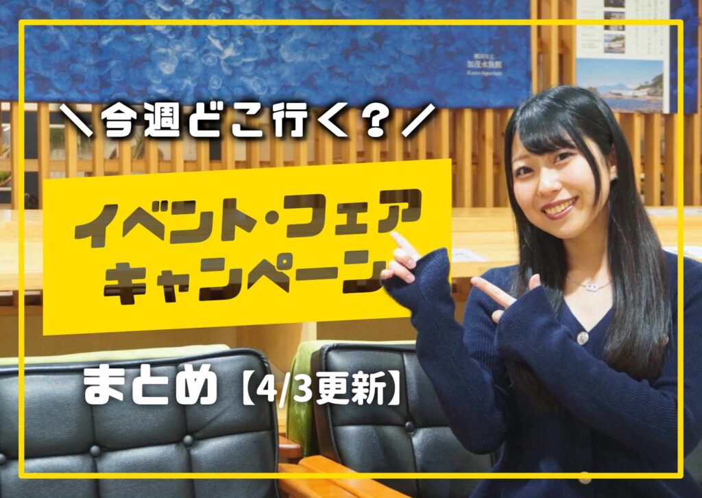 庄内の今週のイベント情報を案内する女性モデル入りの告知画像の4月バージョン