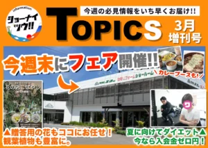 庄内エリアの今週のお知らせ情報をまとめたショーナイツウの記事サムネイル。