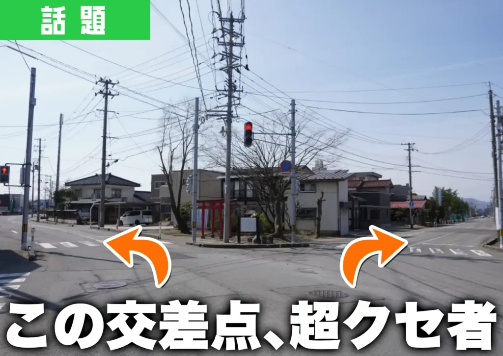 鶴岡市大西町にある三叉路交差点