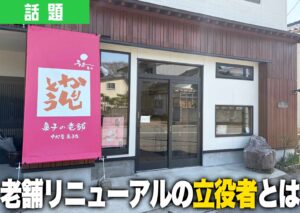 鶴岡市大山の老舗菓子店「中村屋菓子店」の外観