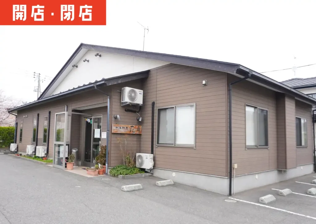 酒田市こがね町の西洋割烹花月の外観写真