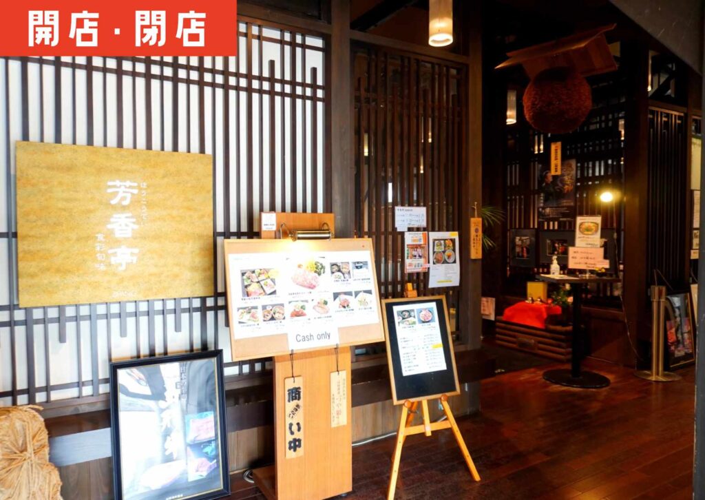 酒田市山居倉庫内の食事処「芳香亭」