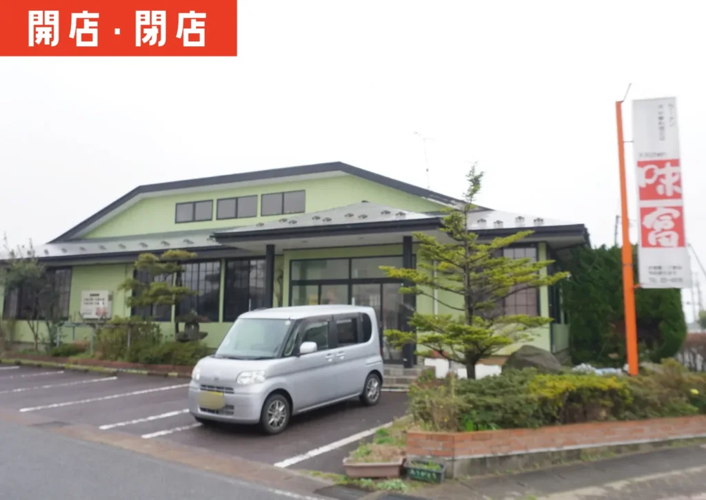 酒田市大宮町のキッチン味富