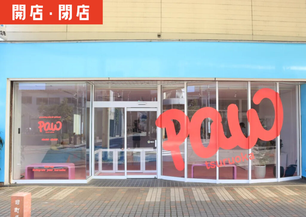 鶴岡銀座通りにOPENしたグルーミング・ペットホテルのお店「Paw tsuruoka」の外観