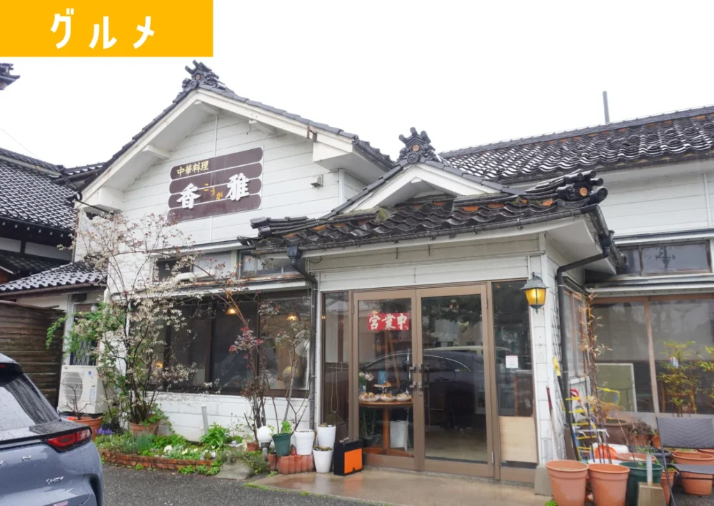 酒田市の中華料理店「香雅」の外観