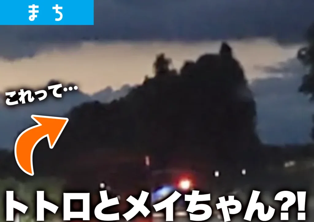 庄内で見つけたトトロとメイちゃんのような木のシルエット