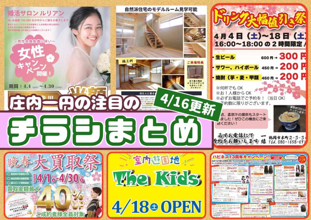 庄内エリアの今週の注目チラシをまとめたショーナイツウ記事のサムネイル画像。