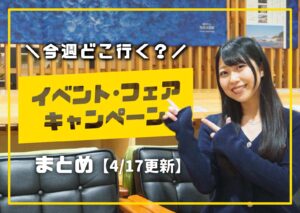 庄内の今週のイベント情報を案内する女性モデル入りの告知画像の4月バージョン