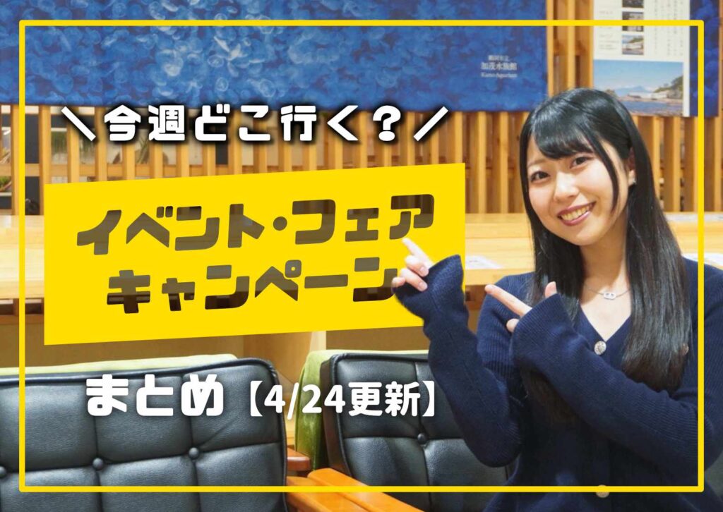 庄内の今週のイベント情報を案内する女性モデル入りの告知画像の4月バージョン